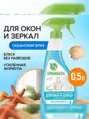 Средство для мытья окон, зеркал, мониторов SYNERGETIC "Океанский бриз", 0,5 л