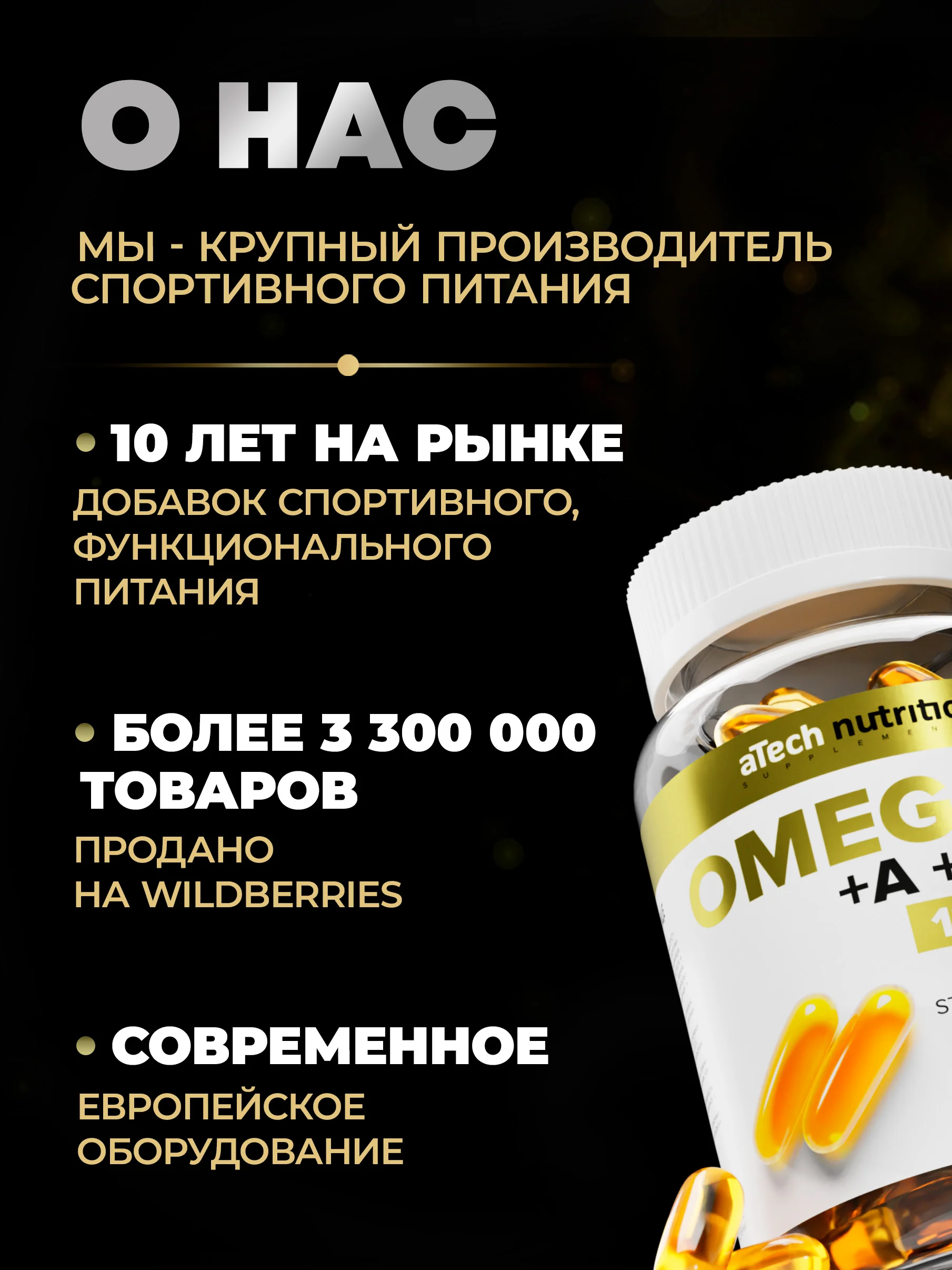 БАД ОМЕГА 3 +А+Д3+Е, ATech nutrition, 90капс