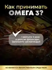 БАД ОМЕГА 3 +А+Д3+Е, ATech nutrition, 90капс