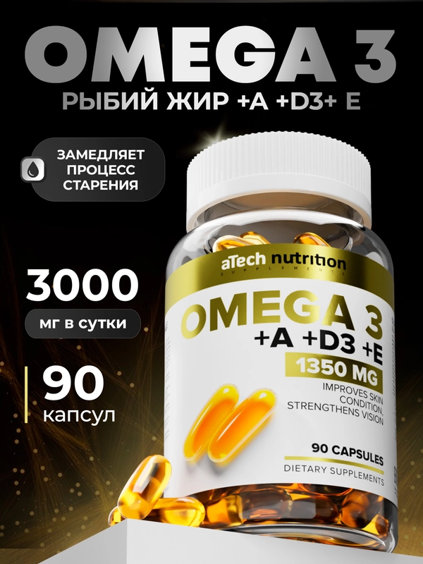 БАД ОМЕГА 3 +А+Д3+Е, ATech nutrition, 90капс