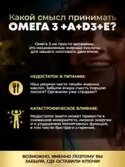 БАД ОМЕГА 3 +А+Д3+Е, ATech nutrition, 90капс