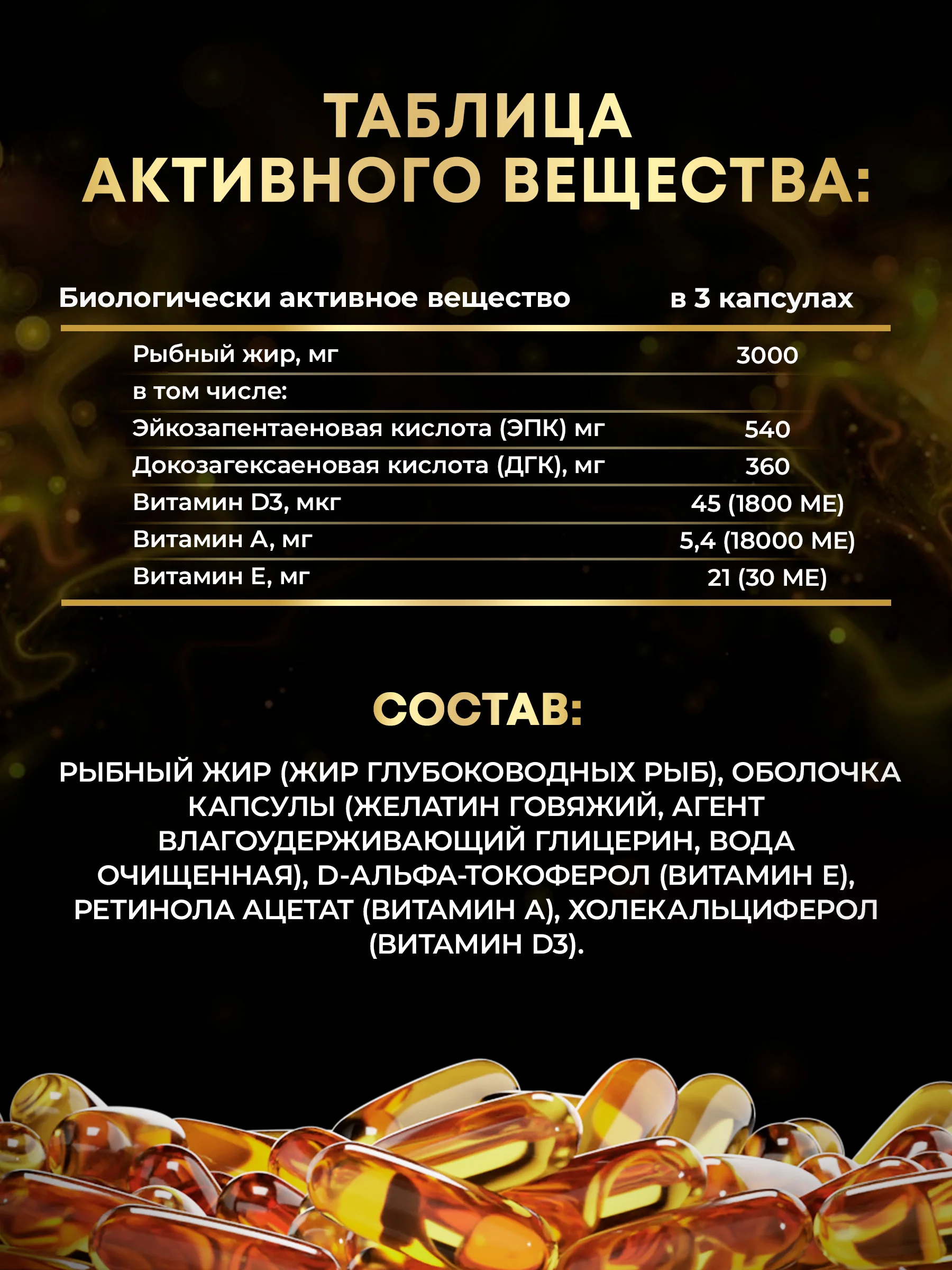 БАД ОМЕГА 3 +А+Д3+Е, ATech nutrition, 90капс