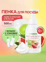 Пенка для мытья посуды SYNERGETIC Лайм и красный апельсин, 500 мл