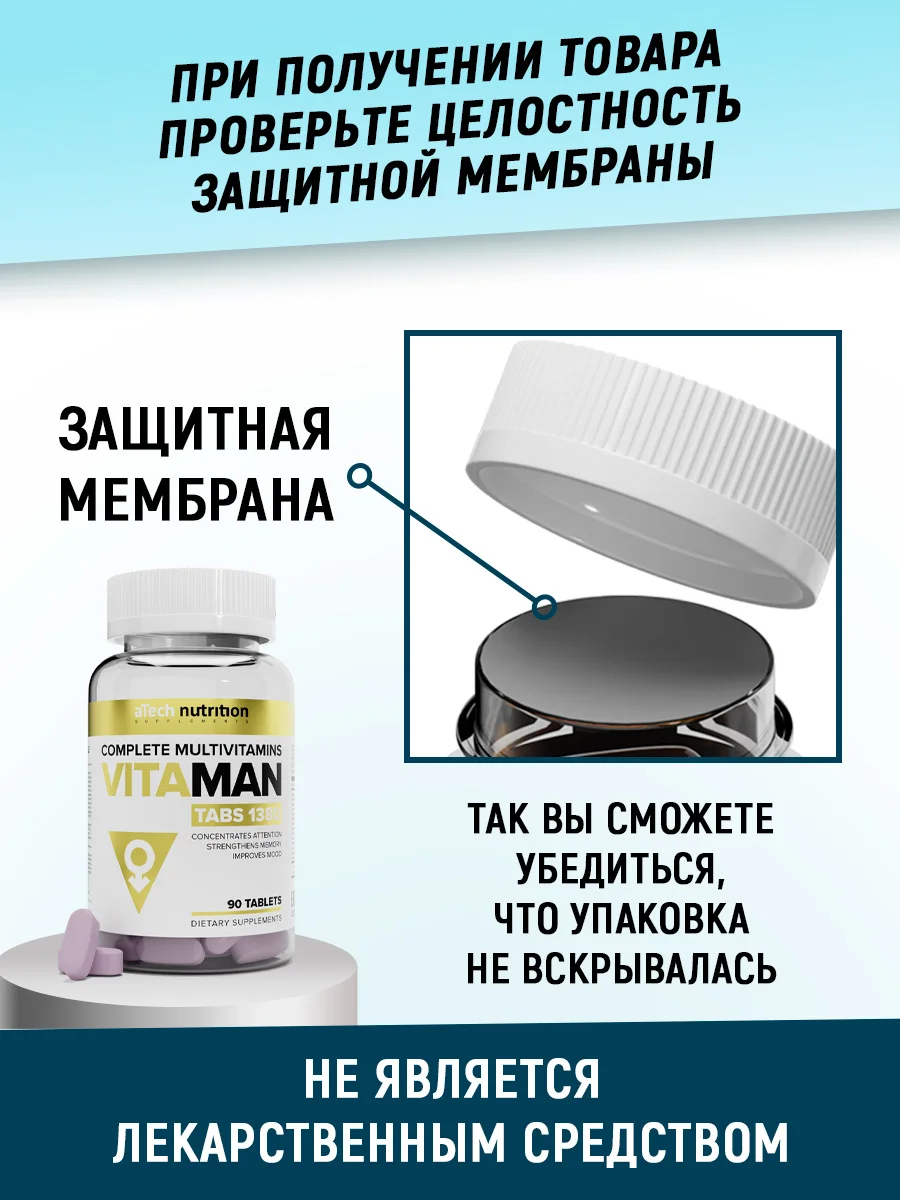 Витамины + минералы VitaMAN, aTech nutrition, 90 капс