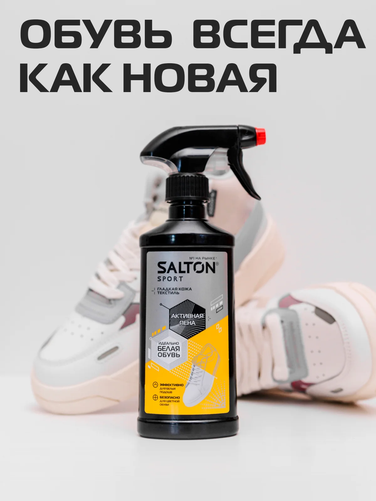 Активная пена для белой обуви, кроссовок, Sport, 2шт