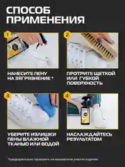 Активная пена для белой обуви, кроссовок, Sport, 2шт