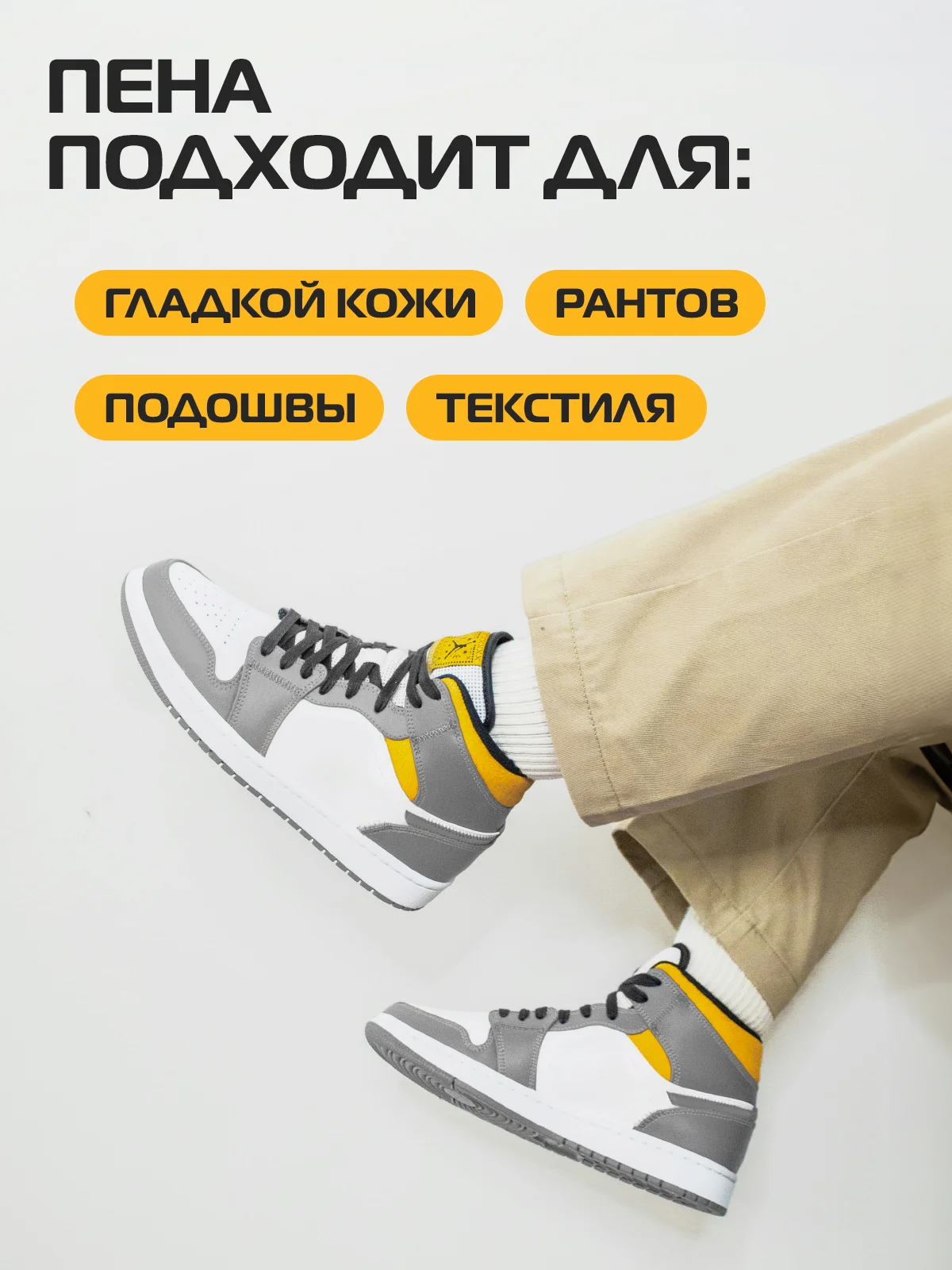 Активная пена для белой обуви, кроссовок, Sport, 2шт