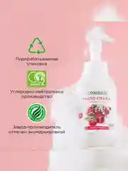 Мыло-пенка для рук и тела SYNERGETIC Ягодный мусс, 500 мл