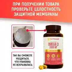 БАД к пище Nutraway Омега 3, 2000 мг, 120 капсул