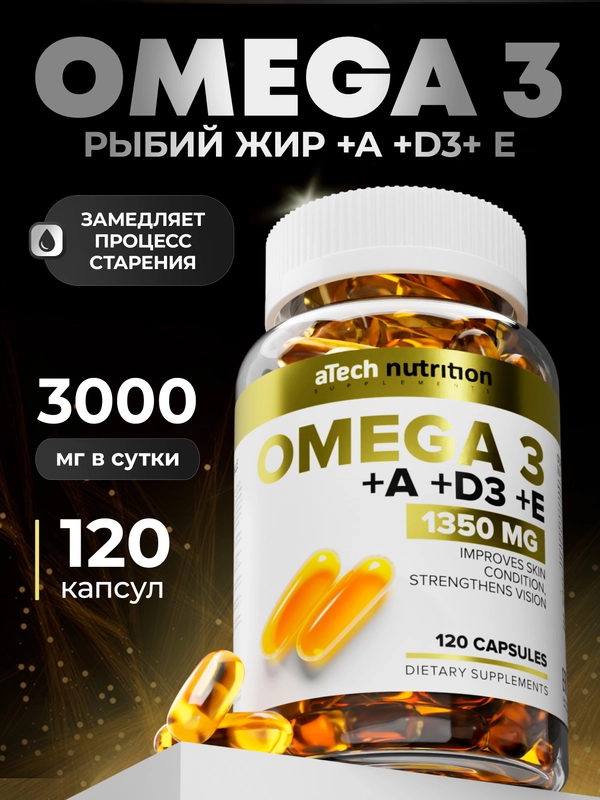 БАД ОМЕГА 3 +А+Д3+Е, ATech nutrition, 120капс