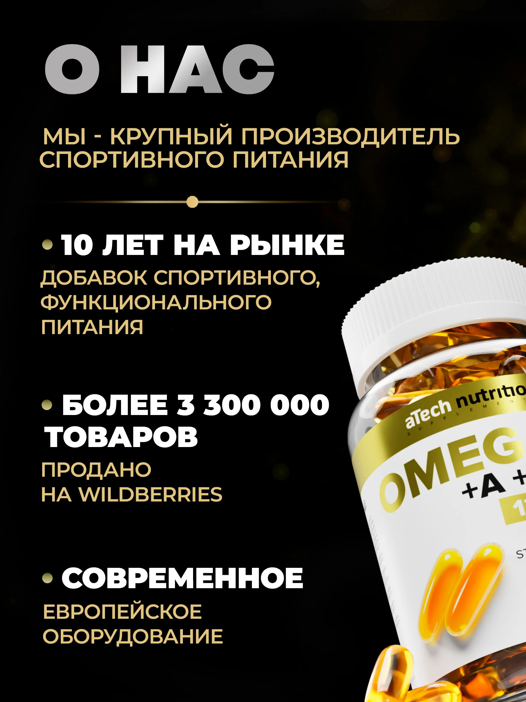 БАД ОМЕГА 3 +А+Д3+Е, ATech nutrition, 120капс