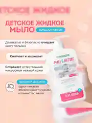 Жидкое мыло детское 0+ Synergetic, натуральное, гипоаллергенное, 500 мл