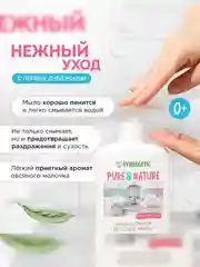 Жидкое мыло детское 0+ Synergetic, натуральное, гипоаллергенное, 500 мл