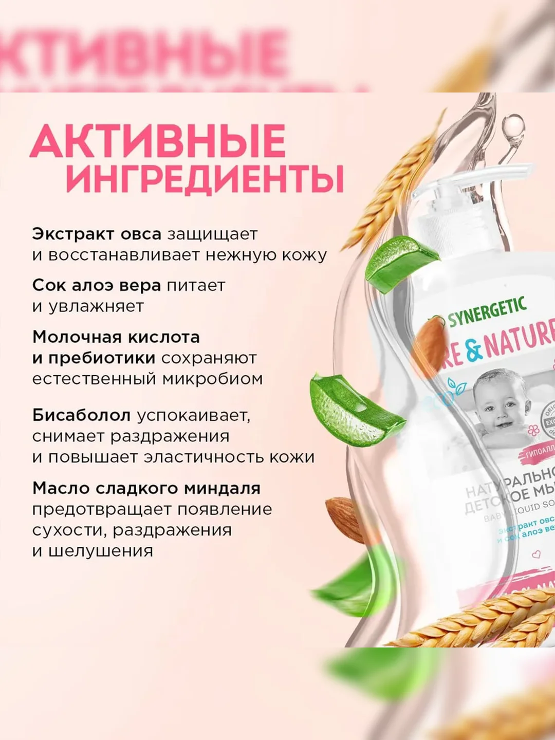 Жидкое мыло детское 0+ Synergetic, натуральное, гипоаллергенное, 500 мл