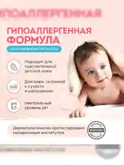 Жидкое мыло детское 0+ Synergetic, натуральное, гипоаллергенное, 500 мл