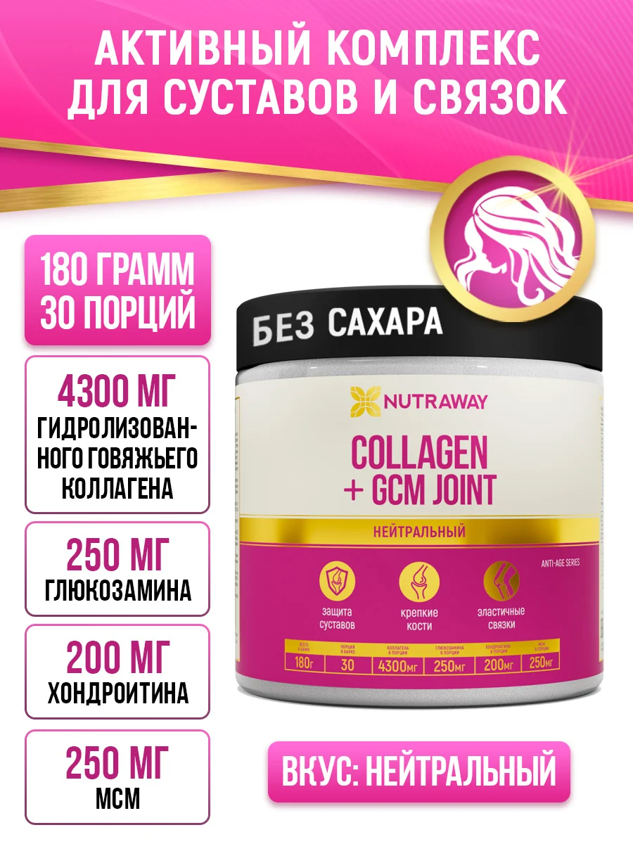 Специализированный пищевой продукт для спортсменов Nutraway Collagen + GCM Joint, 180 г