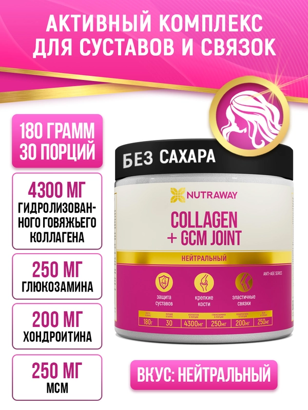Специализированный пищевой продукт для спортсменов Nutraway Collagen + GCM Joint, 180 г