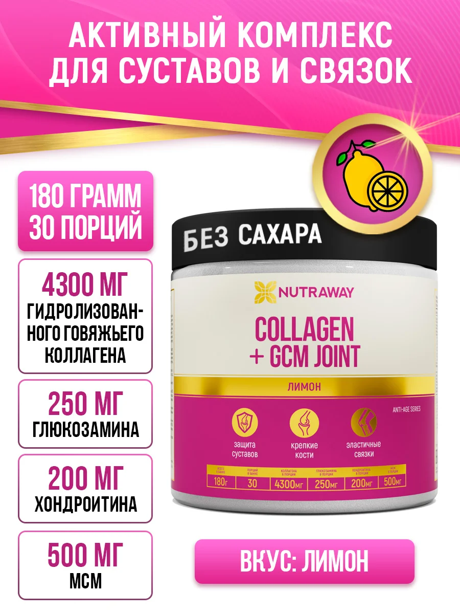 Специализированный пищевой продукт для спортсменов Nutraway Collagen + GCM Joint, 180 г