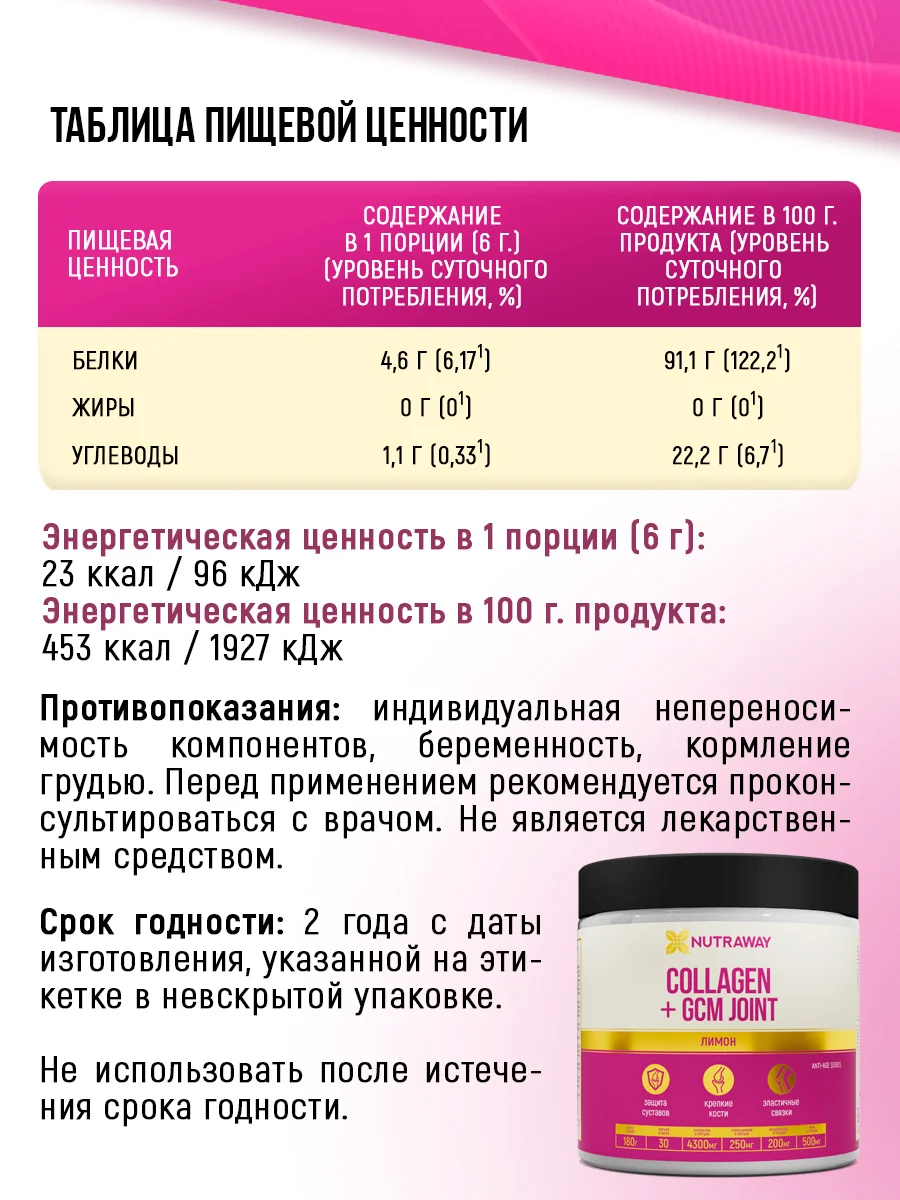 Специализированный пищевой продукт для спортсменов Nutraway Collagen + GCM Joint, 180 г