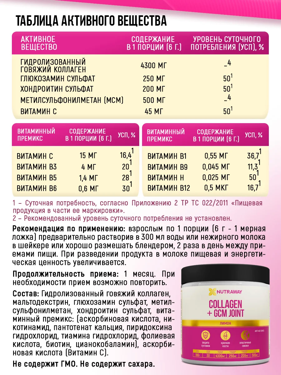 Специализированный пищевой продукт для спортсменов Nutraway Collagen + GCM Joint, 180 г