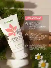 Маска для лица SYNERGETIC очищающая, 50 мл