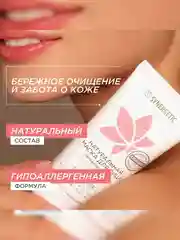 Маска для лица SYNERGETIC очищающая, 50 мл