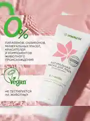 Маска для лица SYNERGETIC очищающая, 50 мл