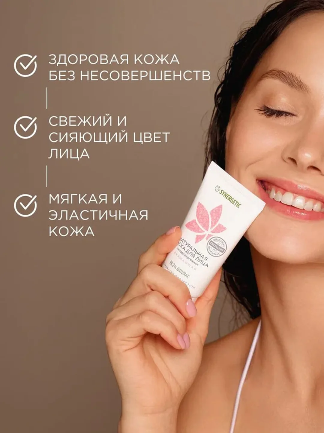 Маска для лица SYNERGETIC очищающая, 50 мл