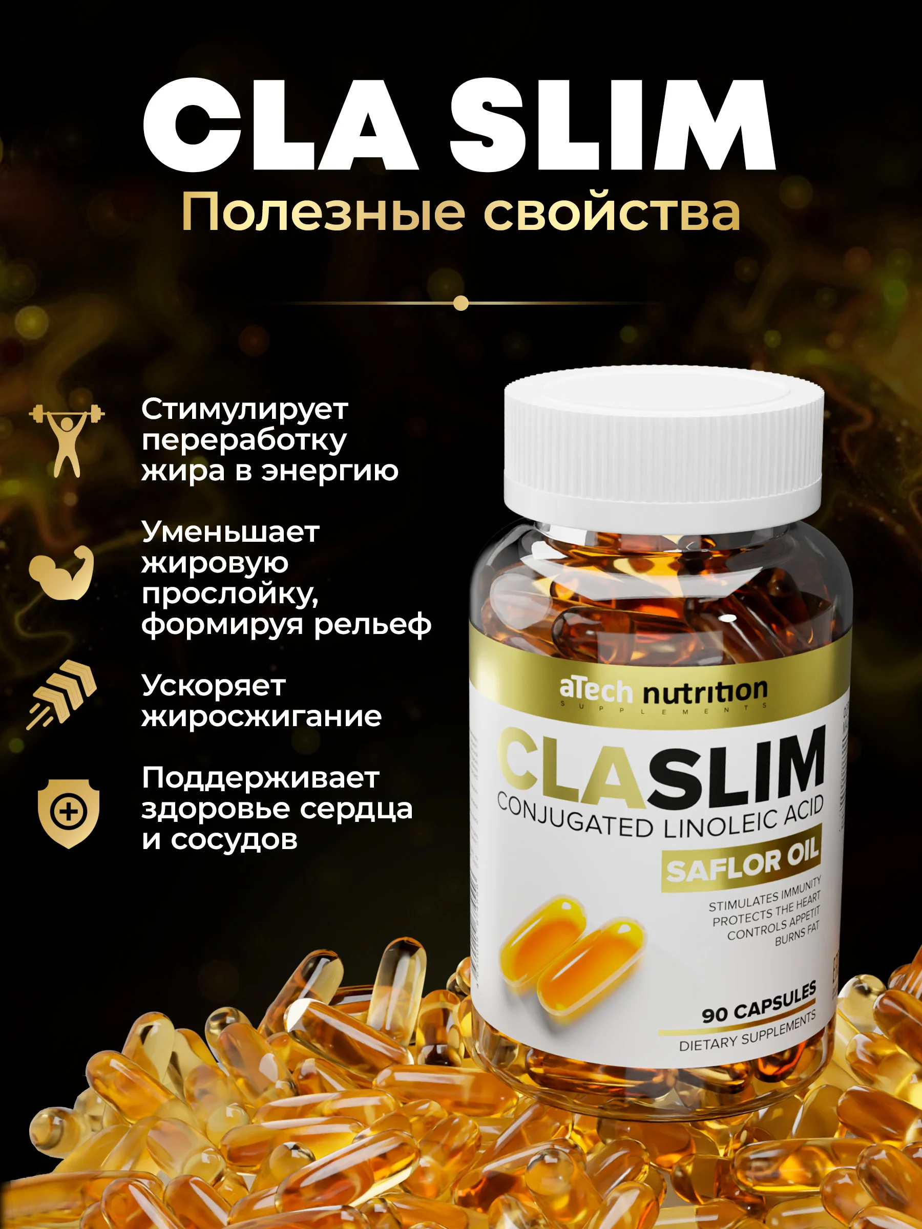 Линолевая кислота, ЦЛА CLA, 90 капсул, aTech Nutrition