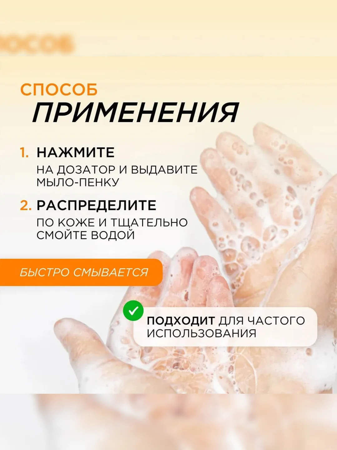 Мыло-пенка для рук и тела SYNERGETIC Сочное манго, 500 мл