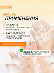 Мыло-пенка для рук и тела SYNERGETIC Сочное манго, 500 мл