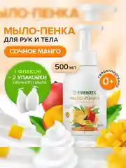 Мыло-пенка для рук и тела SYNERGETIC Сочное манго, 500 мл