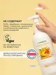 Мыло-пенка для рук и тела SYNERGETIC Сочное манго, 500 мл