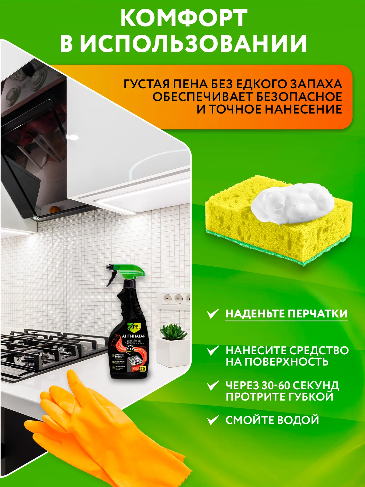 Антинагар, Чистящее средство для кухни Антижир, 500 мл