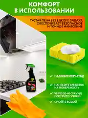 Антинагар, Чистящее средство для кухни Антижир, 500 мл