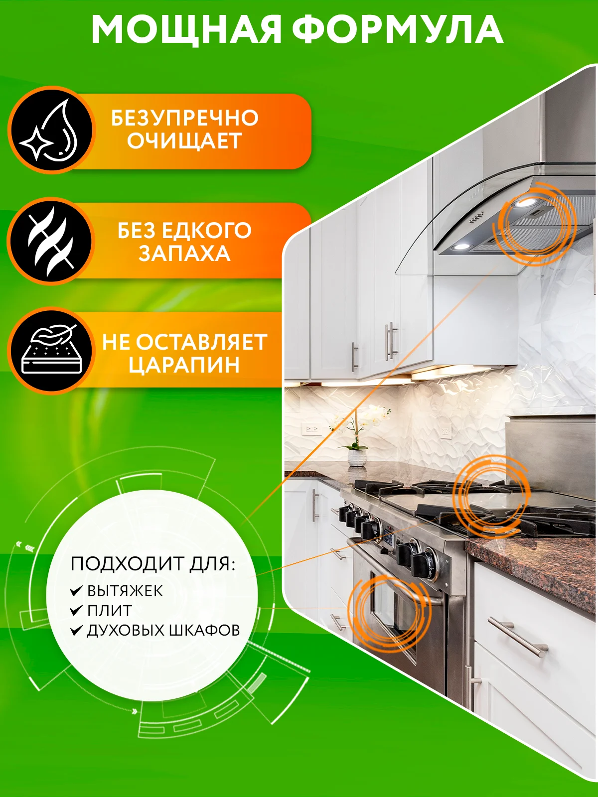 Антинагар, Чистящее средство для кухни Антижир, 500 мл