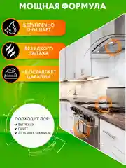 Антинагар, Чистящее средство для кухни Антижир, 500 мл