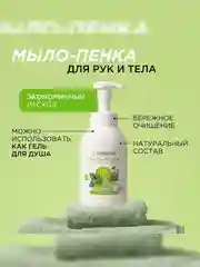 Мыло-пенка для рук и тела SYNERGETIC Мятный лайм, 500 мл