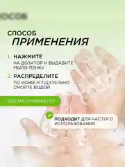 Мыло-пенка для рук и тела SYNERGETIC Мятный лайм, 500 мл