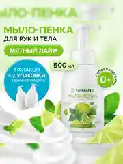 Мыло-пенка для рук и тела SYNERGETIC Мятный лайм, 500 мл
