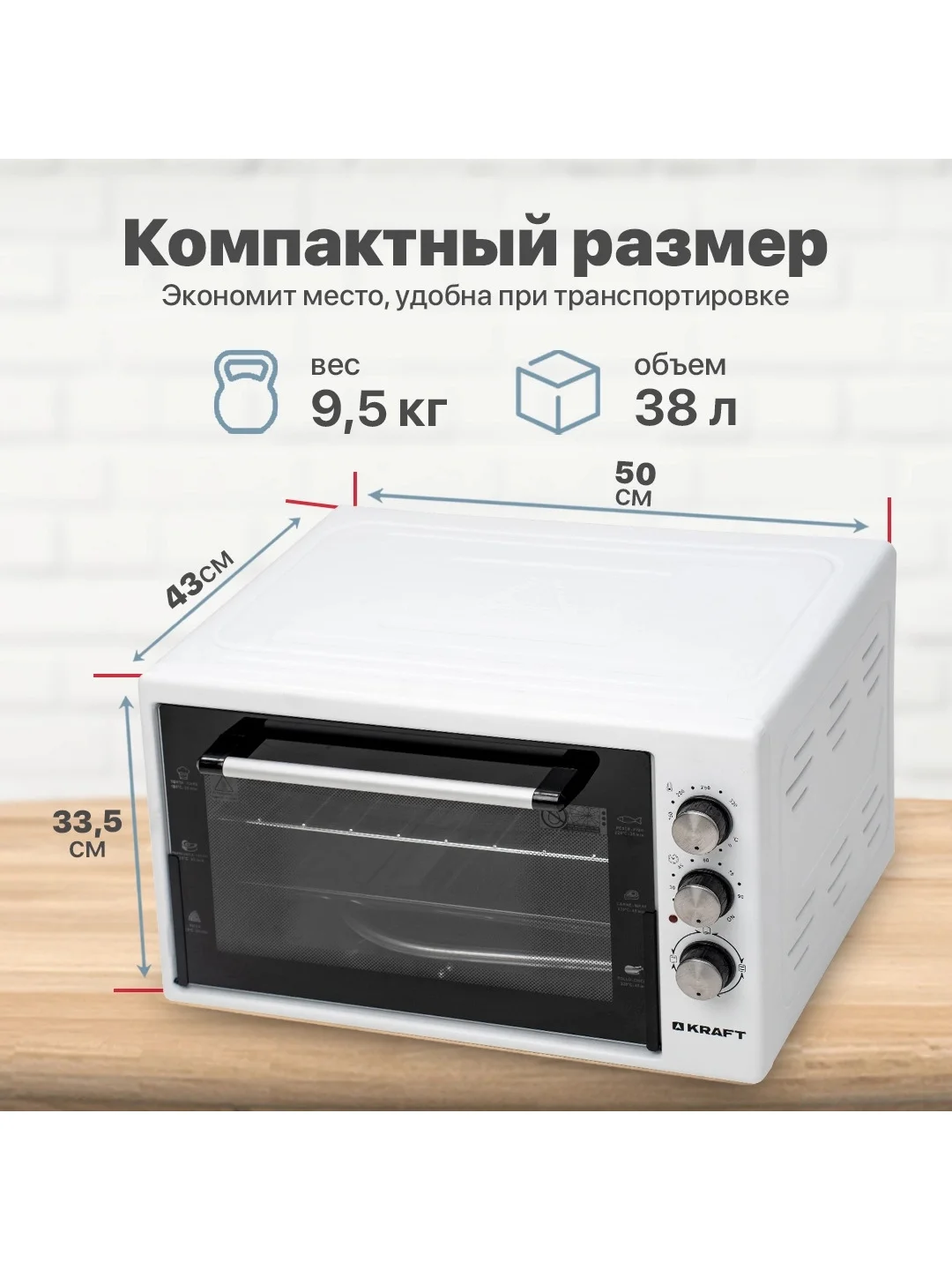 Молочный мини-печь, духовка, духовый шкаф, электрический, KRAFT KF-MO 32л, 38л