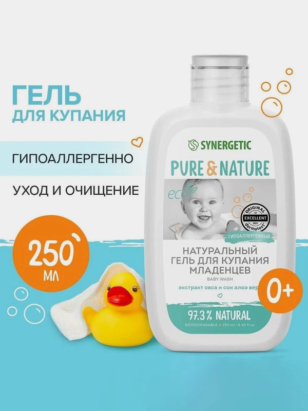 Натуральный гипоаллергенный гель для купания младенцев 0+ SYNERGETIC, 250 мл