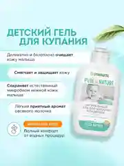 Натуральный гипоаллергенный гель для купания младенцев 0+ SYNERGETIC, 250 мл