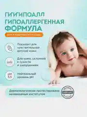 Натуральный гипоаллергенный гель для купания младенцев 0+ SYNERGETIC, 250 мл