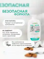 Натуральный гипоаллергенный гель для купания младенцев 0+ SYNERGETIC, 250 мл