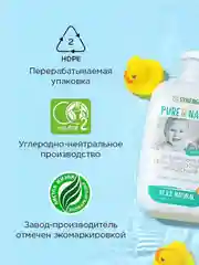 Натуральный гипоаллергенный гель для купания младенцев 0+ SYNERGETIC, 250 мл