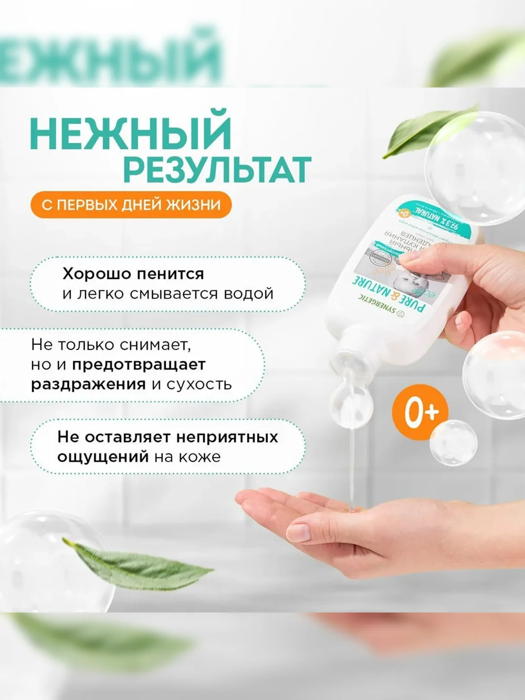 Натуральный гипоаллергенный гель для купания младенцев 0+ SYNERGETIC, 250 мл