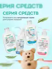 Натуральный гипоаллергенный гель для купания младенцев 0+ SYNERGETIC, 250 мл