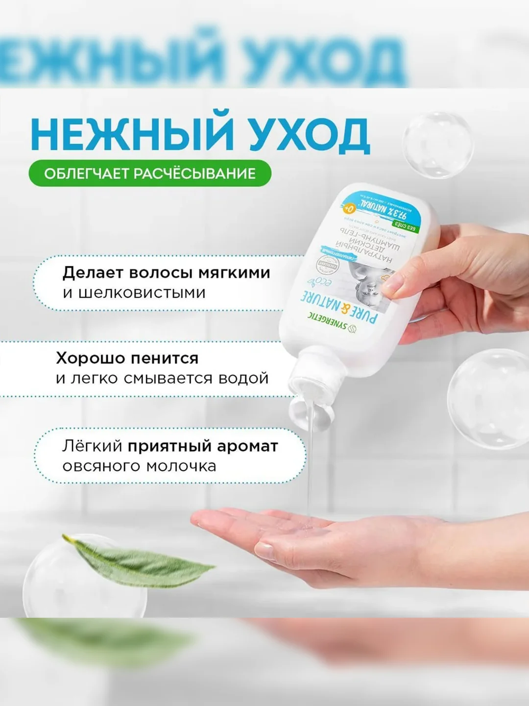 Детский шампунь-гель для волос и тела 0+ "без слез" SYNERGETIC, 250 мл