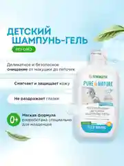 Детский шампунь-гель для волос и тела 0+ "без слез" SYNERGETIC, 250 мл